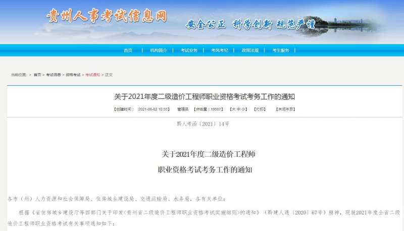 造價工程師報名條件有哪些全選中大網校造價工程師報名要求 第2張 造價工程師報名條件有哪些全選中大網校造價工程師報名要求 第2張