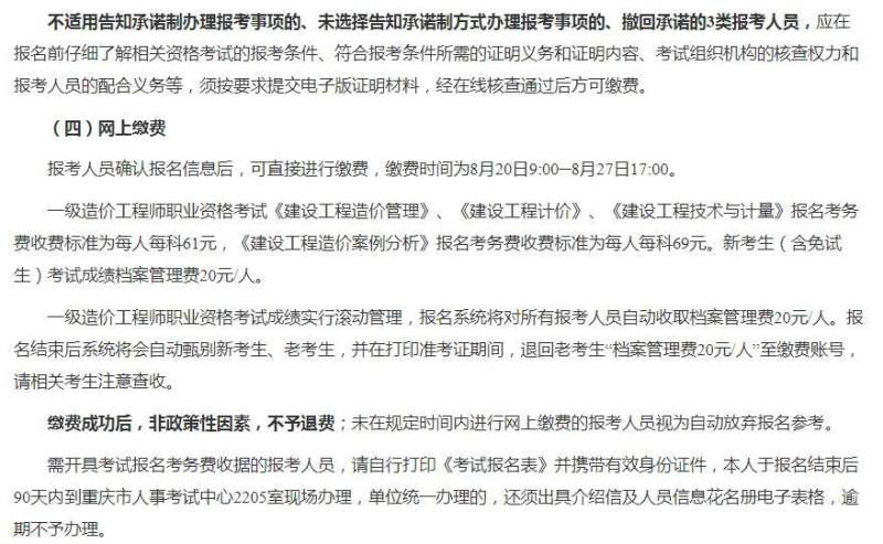 造價工程師報名條件有哪些全選中大網校造價工程師報名要求 第1張 造價工程師報名條件有哪些全選中大網校造價工程師報名要求 第1張
