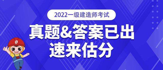2011一級建造師考試真題2011年一建法規(guī)真題及答案解析完整版  第1張