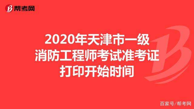 江蘇二級消防工程師準考證,江蘇二級消防工程師準考證打印 第2張 江蘇二級消防工程師準考證,江蘇二級消防工程師準考證打印 第2張