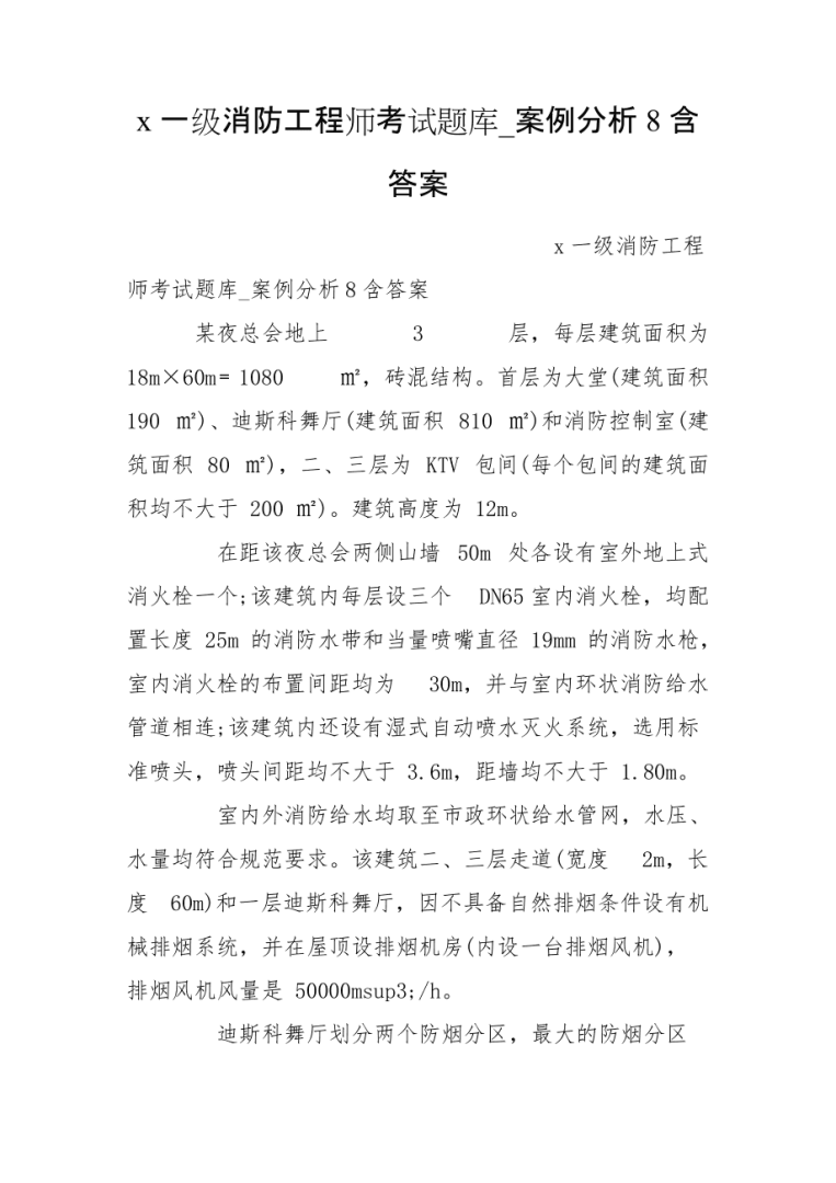 消防工程師題庫APP消防工程師總題庫 第1張 消防工程師題庫APP消防工程師總題庫 第1張