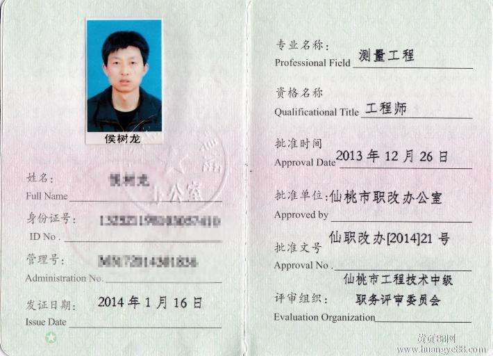 注冊(cè)巖土工程師證書注冊(cè)巖土工程師證書樣本 第1張 注冊(cè)巖土工程師證書注冊(cè)巖土工程師證書樣本 第1張