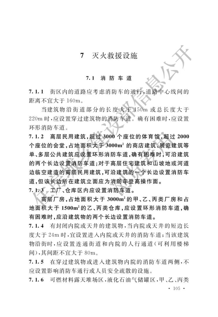 建筑設計防火規范2013建筑設計防火規范2018圖示 第2張 建筑設計防火規范2013建筑設計防火規范2018圖示 第2張