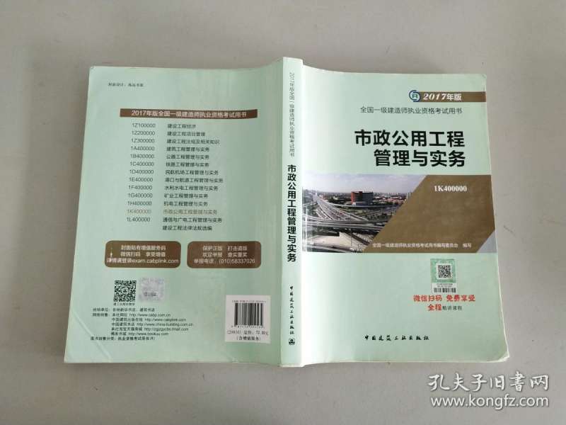 一級建造師市政實務講解,一級建造師市政專業精講2021 第1張 一級建造師市政實務講解,一級建造師市政專業精講2021 第1張