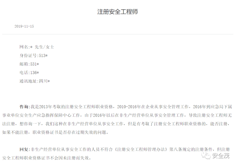 全國中級注冊安全工程師報考條件,中級注冊安全工程師管理中心 第2張 全國中級注冊安全工程師報考條件,中級注冊安全工程師管理中心 第2張