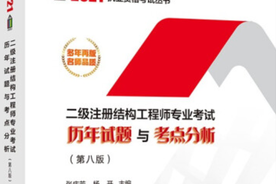 注冊結構工程師專業考試專題精講,注冊結構工程師翻譯 第2張 注冊結構工程師專業考試專題精講,注冊結構工程師翻譯 第2張