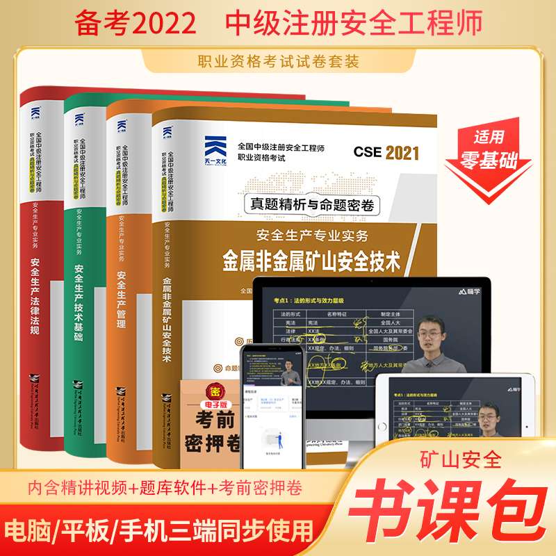 安全工程師考試專業安全工程師考試專業知識 第2張 安全工程師考試專業安全工程師考試專業知識 第2張