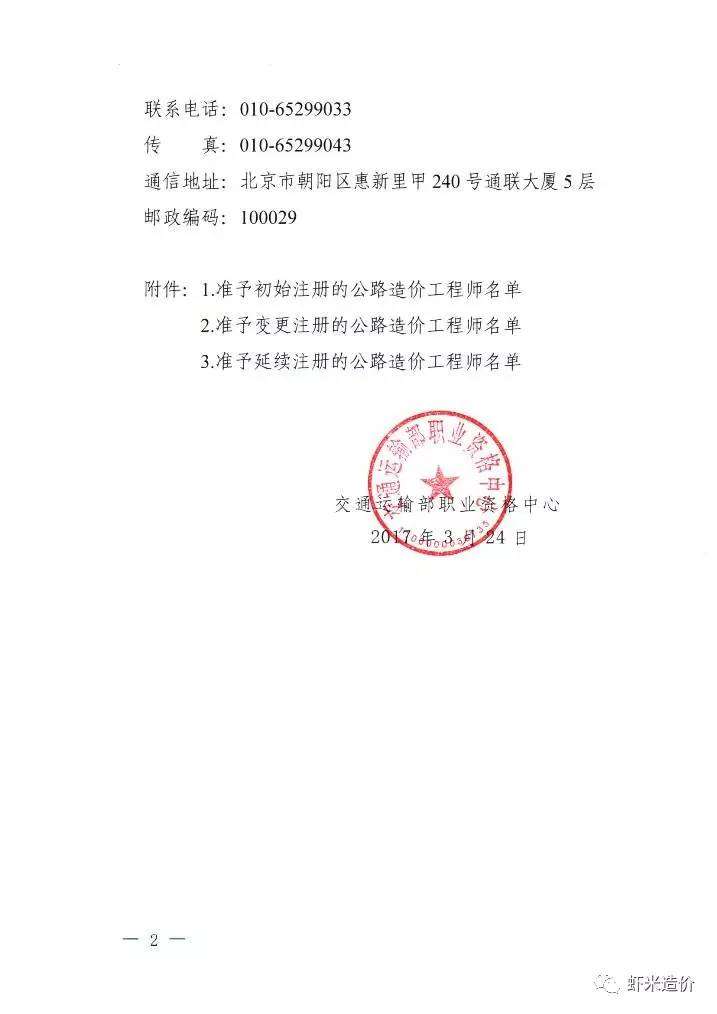 北京公路造價工程師招聘,北京公路造價工程師 第2張 北京公路造價工程師招聘,北京公路造價工程師 第2張