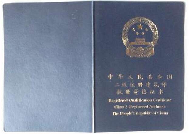 二級注冊建造師報考條件要求二級注冊建造師報考條件 第1張 二級注冊建造師報考條件要求二級注冊建造師報考條件 第1張