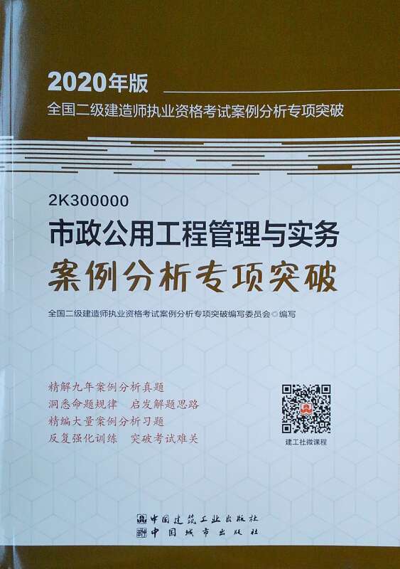 二級建造師市政案例題打分嚴不嚴格二級建造師市政案例題 第1張 二級建造師市政案例題打分嚴不嚴格二級建造師市政案例題 第1張