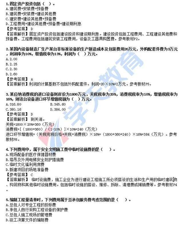 2013造價師考試案例真題解析2013造價工程師真題 第1張 2013造價師考試案例真題解析2013造價工程師真題 第1張