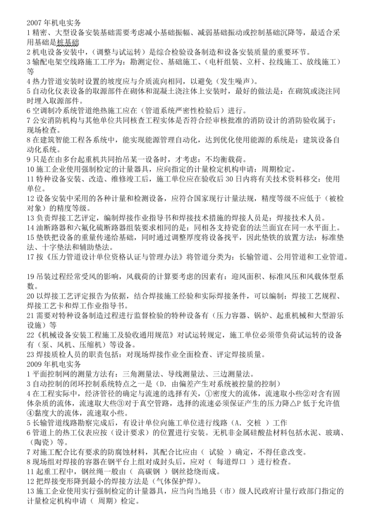 一級(jí)建造師 歷年試題,一級(jí)建造師歷年真題匯總 第1張 一級(jí)建造師 歷年試題,一級(jí)建造師歷年真題匯總 第1張