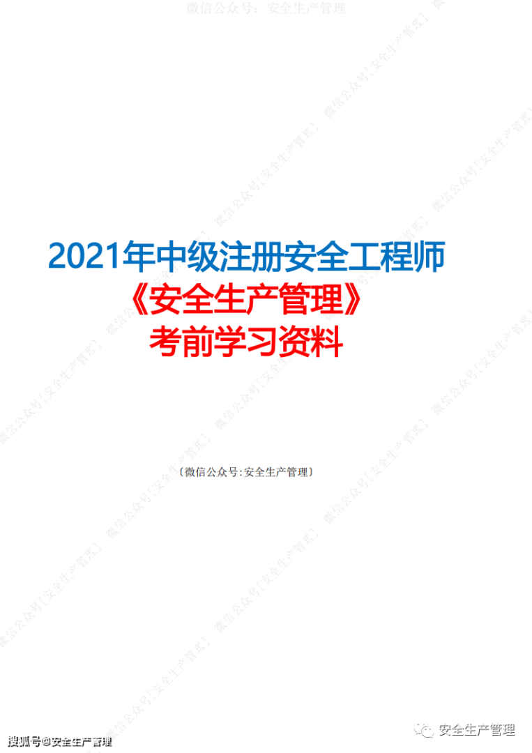 安徽省注冊安全工程師,安徽省注冊安全工程師報名 第1張 安徽省注冊安全工程師,安徽省注冊安全工程師報名 第1張