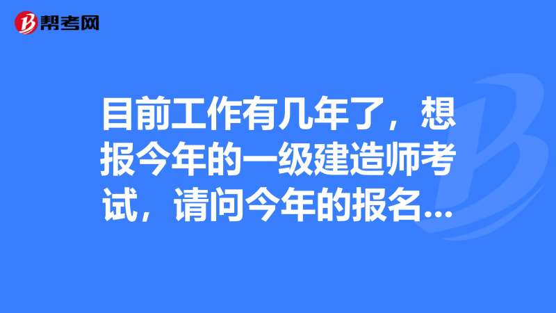 一級建造師報考條件需要社保嗎知乎,一級建造師報考條件需要社保嗎 第2張 一級建造師報考條件需要社保嗎知乎,一級建造師報考條件需要社保嗎 第2張
