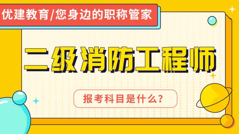 畢業消防工程師,消防工程師以后就業前景 第1張 畢業消防工程師,消防工程師以后就業前景 第1張