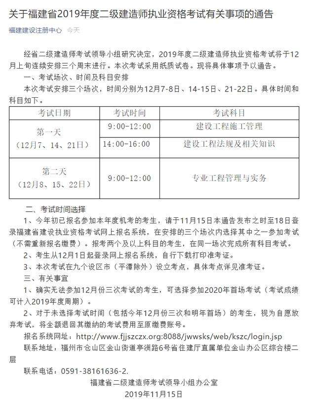 福建二級建造師考試時間,福建二級建造師考試時間2023年 第2張 福建二級建造師考試時間,福建二級建造師考試時間2023年 第2張