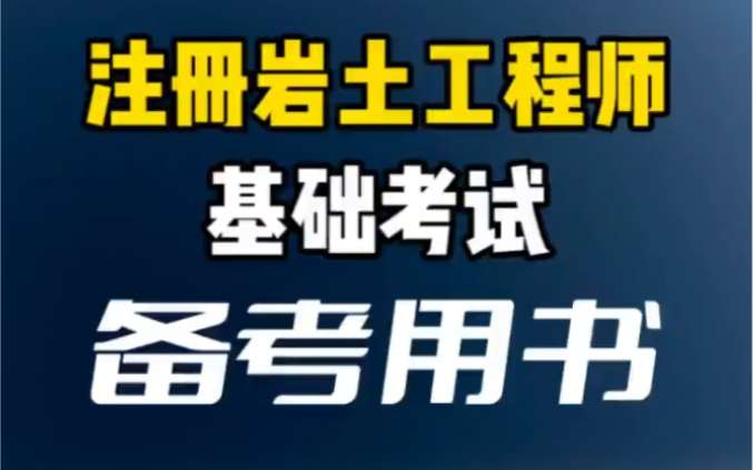 太原全職注冊巖土工程師招聘,太原全職注冊巖土工程師  第1張