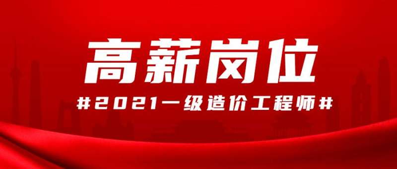助理造價工程師招聘2020助理造價工程師報名條件 第2張 助理造價工程師招聘2020助理造價工程師報名條件 第2張
