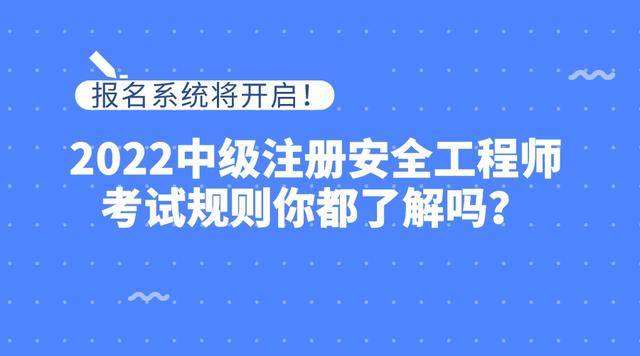 注冊安全工程師報名條件查詢注冊安全工程師報名注冊 第2張 注冊安全工程師報名條件查詢注冊安全工程師報名注冊 第2張