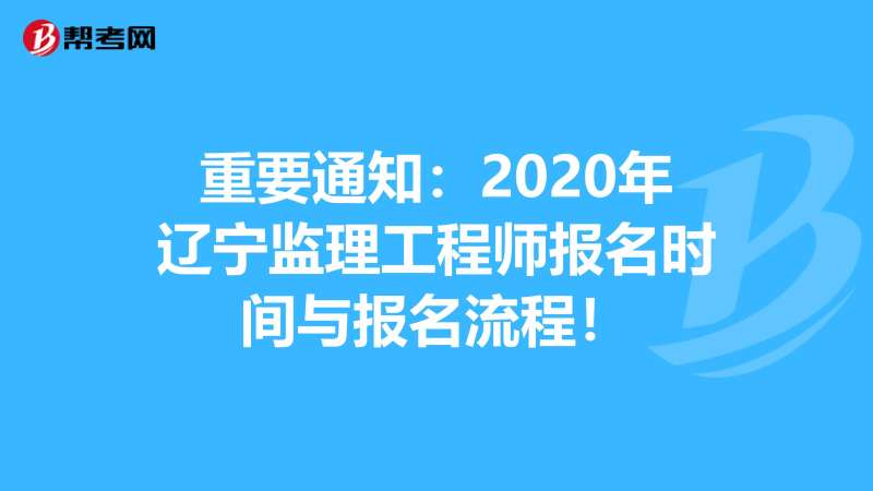 監理工程師是干嘛的,監理員和監理工程師有什么區別 第1張 監理工程師是干嘛的,監理員和監理工程師有什么區別 第1張