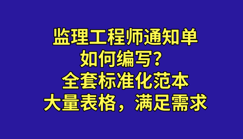 監理工程師是干嘛的,監理員和監理工程師有什么區別 第2張 監理工程師是干嘛的,監理員和監理工程師有什么區別 第2張