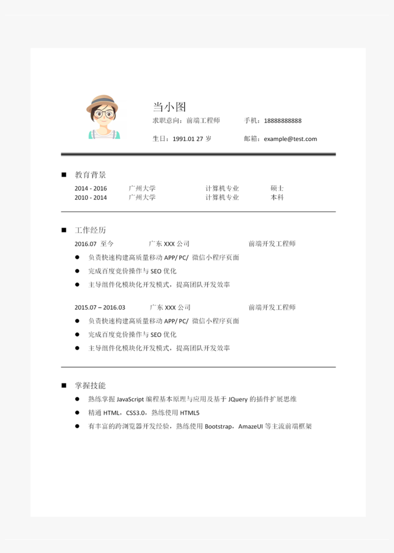 建筑結構工程師優秀簡歷,建筑結構工程師優秀簡歷怎么寫 第2張 建筑結構工程師優秀簡歷,建筑結構工程師優秀簡歷怎么寫 第2張