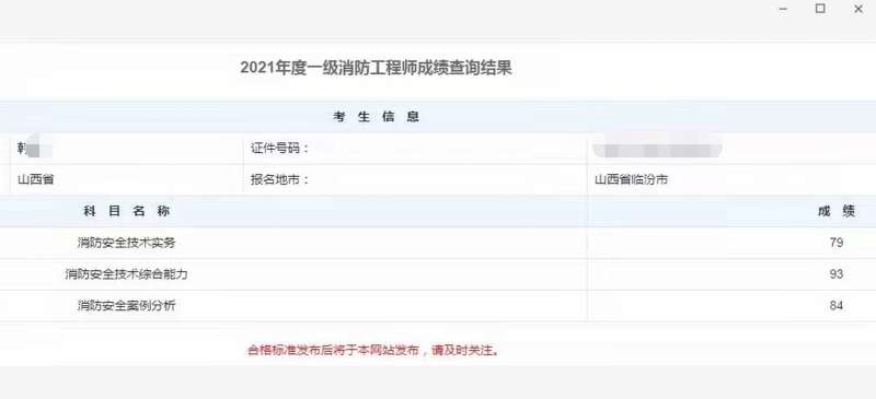 河北二級消防工程師成績查詢河北二級消防工程師成績查詢入口 第2張 河北二級消防工程師成績查詢河北二級消防工程師成績查詢入口 第2張