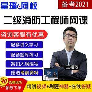 消防工程師授課免費視頻播放消防工程師全套視頻 第1張 消防工程師授課免費視頻播放消防工程師全套視頻 第1張