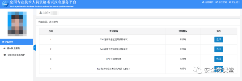 安全工程師報名廣東廣東省安全工程師報名時間 第2張 安全工程師報名廣東廣東省安全工程師報名時間 第2張