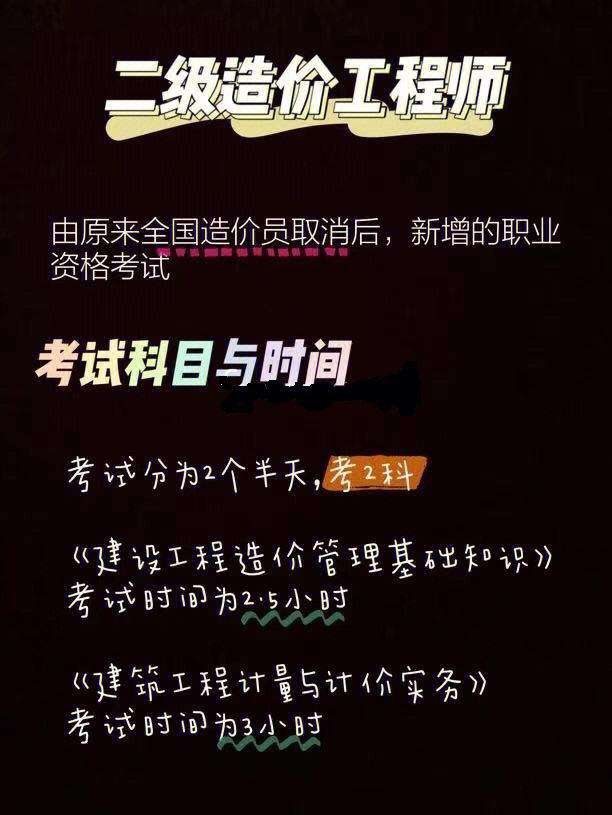 二級造價工程師考試專業科目二級造價工程師考嗎  第2張
