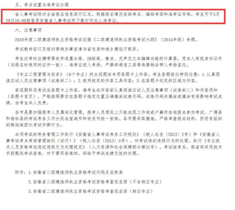 報考二級建造師網站,報考二級建造師網站登錄 第1張 報考二級建造師網站,報考二級建造師網站登錄 第1張