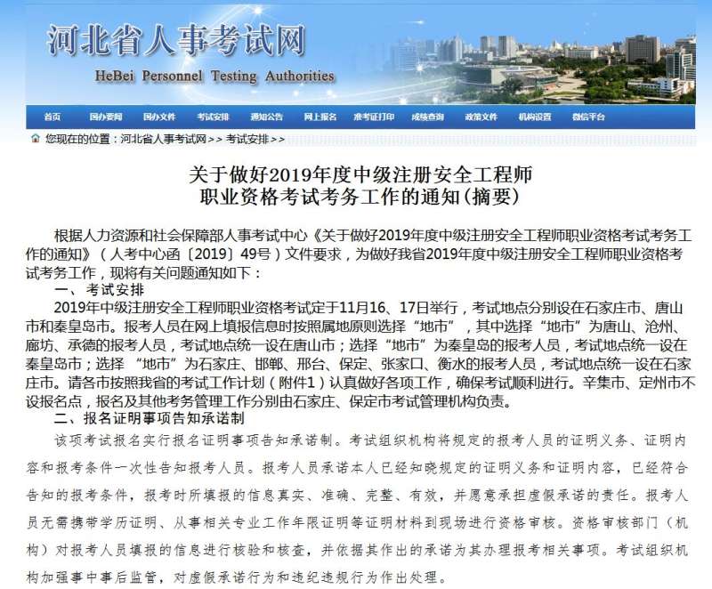 注冊安全工程師恢復(fù)注冊,注冊安全工程師撤銷注冊  第2張