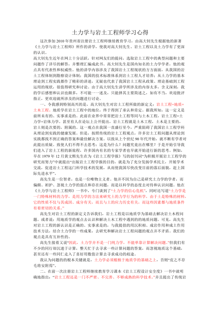 對(duì)巖土工程師的看法,巖土工程師工作辛苦嗎 第2張 對(duì)巖土工程師的看法,巖土工程師工作辛苦嗎 第2張