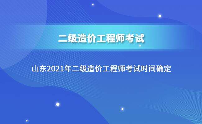 造價工程師考試時間及科目,19造價工程師考試時間 第2張 造價工程師考試時間及科目,19造價工程師考試時間 第2張