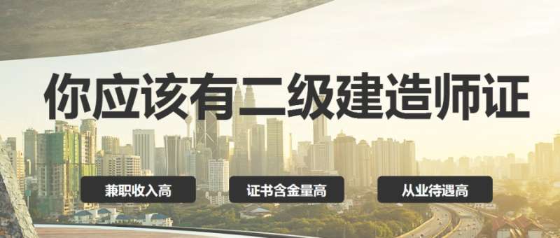 土建二級建造師報考哪幾科,土建二級建造師報考條件  第1張