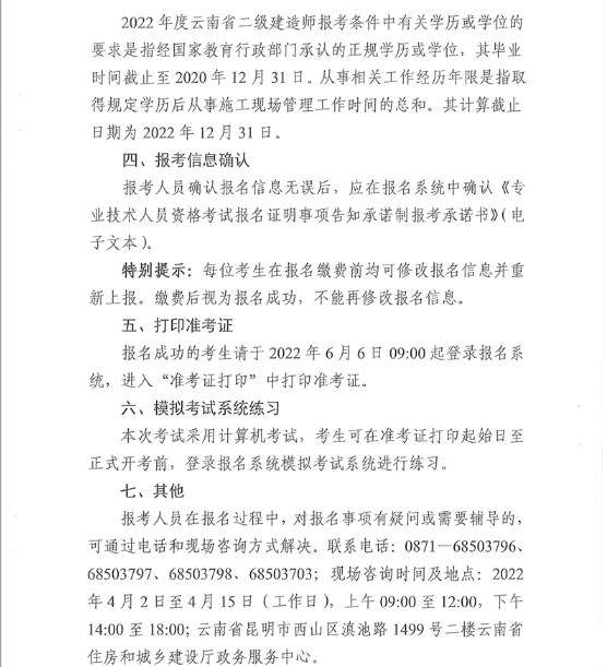 云南省二級建造師2021報名時間,云南省二級建造師報考時間 第2張 云南省二級建造師2021報名時間,云南省二級建造師報考時間 第2張