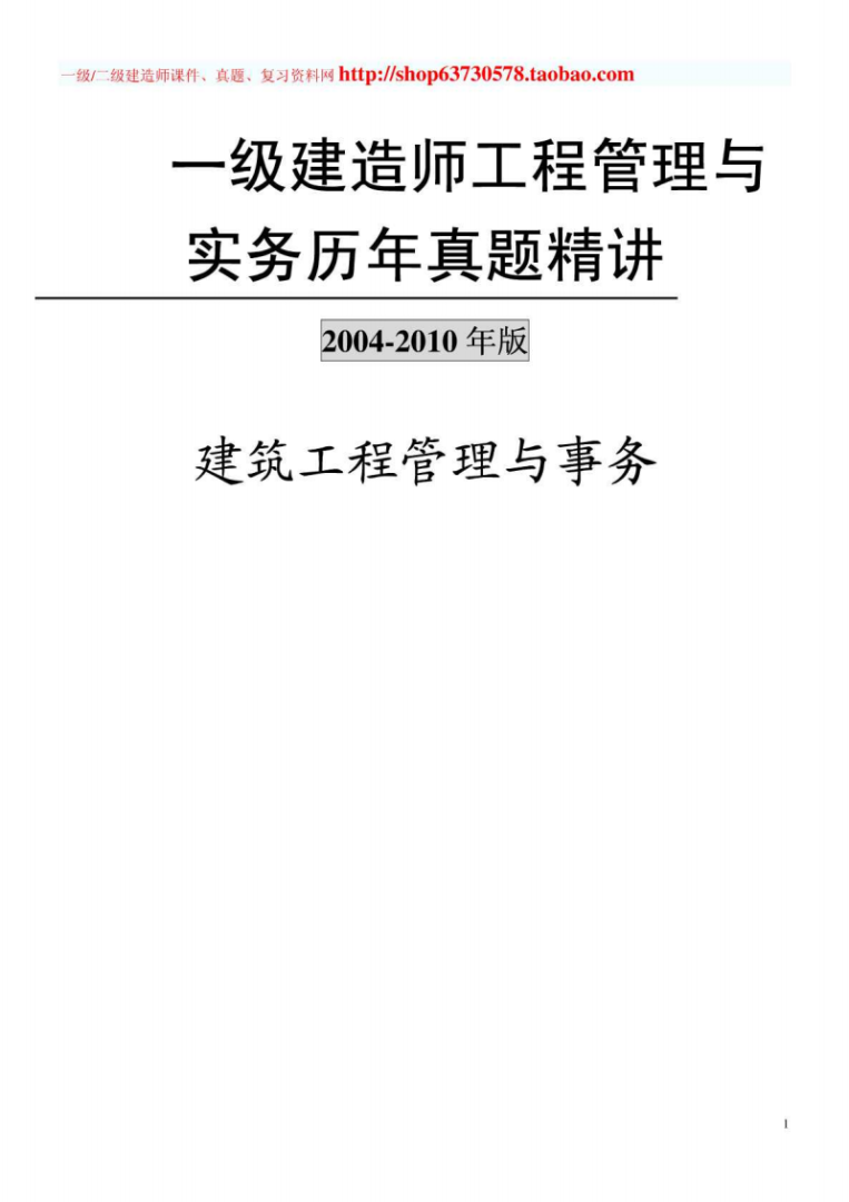 一級建造師建筑工程實務試題及答案一級建造師建筑工程實務試題 第2張 一級建造師建筑工程實務試題及答案一級建造師建筑工程實務試題 第2張
