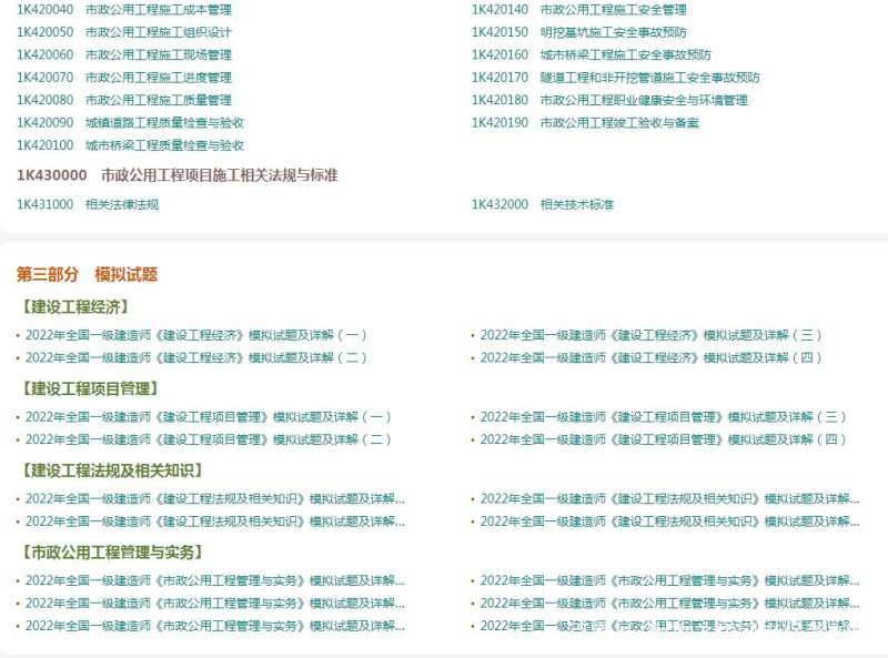 一級建造師市政真題解析2021,一級建造師市政真題解析 第1張 一級建造師市政真題解析2021,一級建造師市政真題解析 第1張