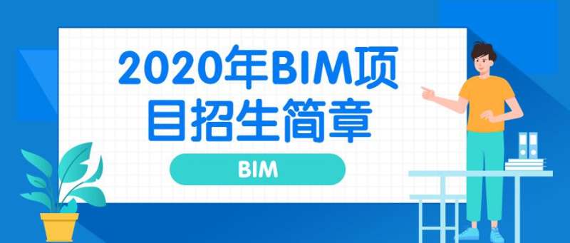 bim工程師考試資料,BIM土建工程師的知識要求 第1張 bim工程師考試資料,BIM土建工程師的知識要求 第1張