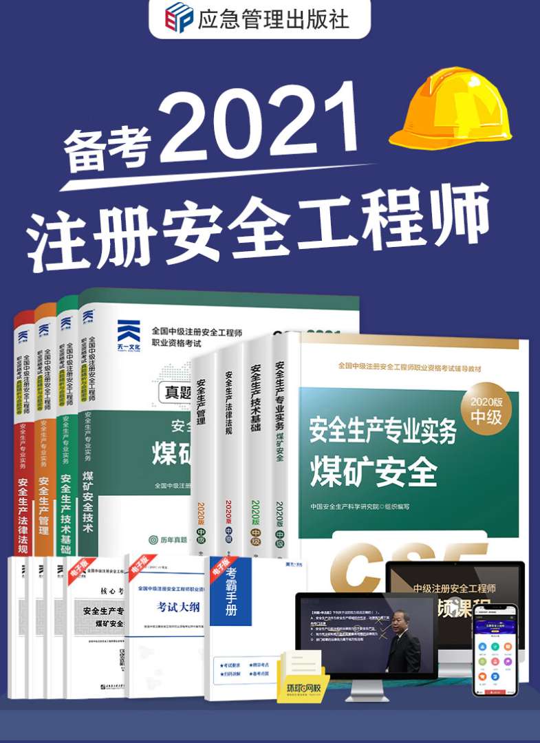為啥今年中級安全工程師這么難中級安全工程師2022年新政策 第1張 為啥今年中級安全工程師這么難中級安全工程師2022年新政策 第1張