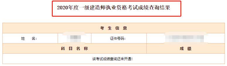一級建造師考試成績查詢,一級建造師考試成績查詢2023  第1張