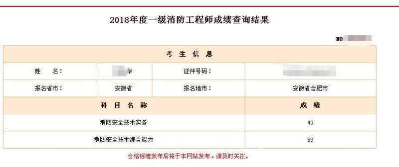 消防工程師考試結果什么時候公布,消防工程師什么時候下成績 第1張 消防工程師考試結果什么時候公布,消防工程師什么時候下成績 第1張