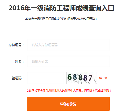 消防工程師考試結果什么時候公布,消防工程師什么時候下成績 第2張 消防工程師考試結果什么時候公布,消防工程師什么時候下成績 第2張