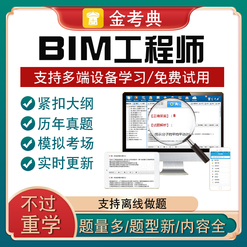 bim怎么考試,bim工程師考試在家機考 第1張 bim怎么考試,bim工程師考試在家機考 第1張