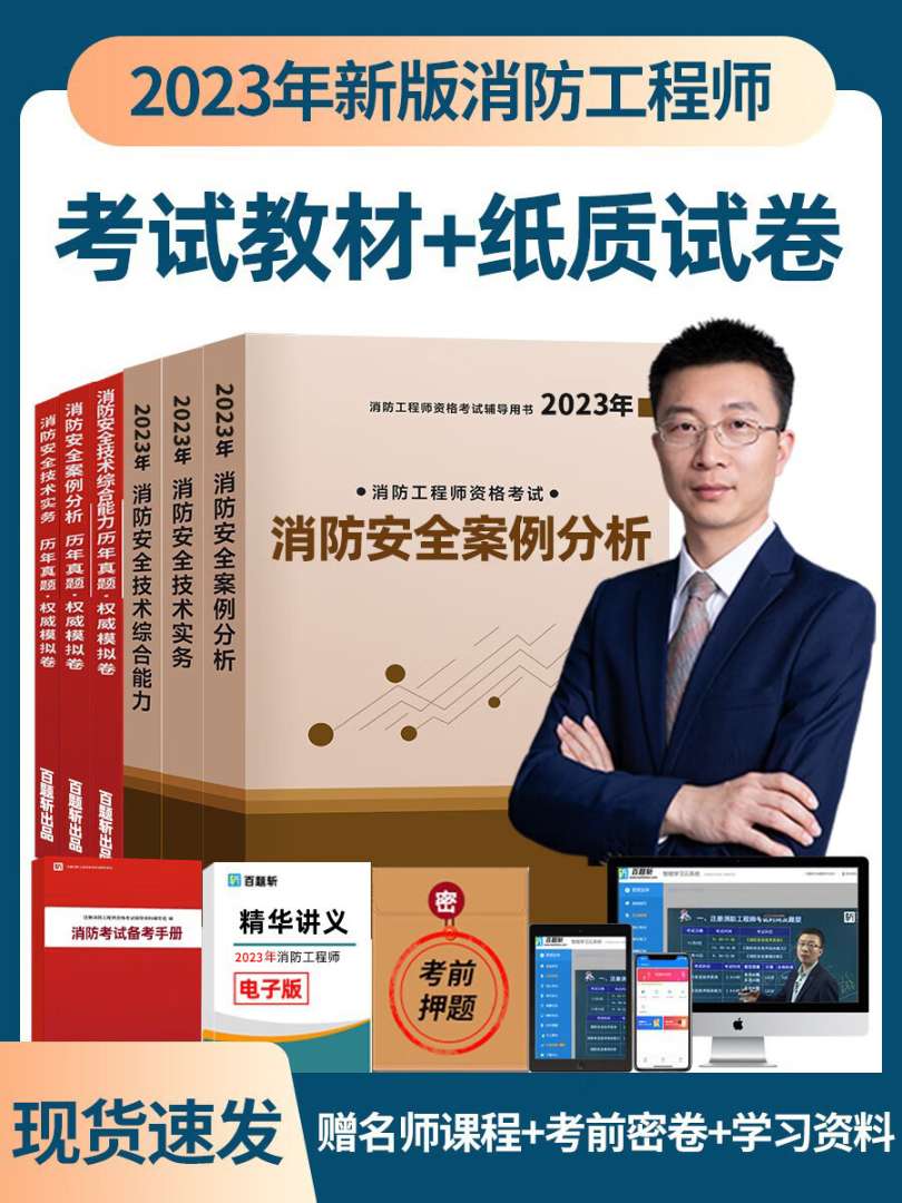 一級消防工程師題一級消防工程師題庫有多少道題 第2張 一級消防工程師題一級消防工程師題庫有多少道題 第2張