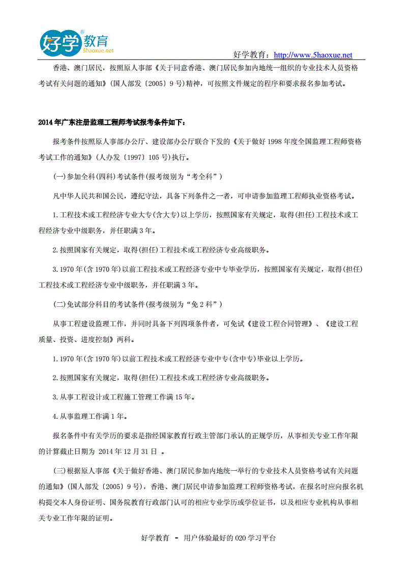 監理工程師報考條件變化監理工程師資格考試報考條件 第2張 監理工程師報考條件變化監理工程師資格考試報考條件 第2張