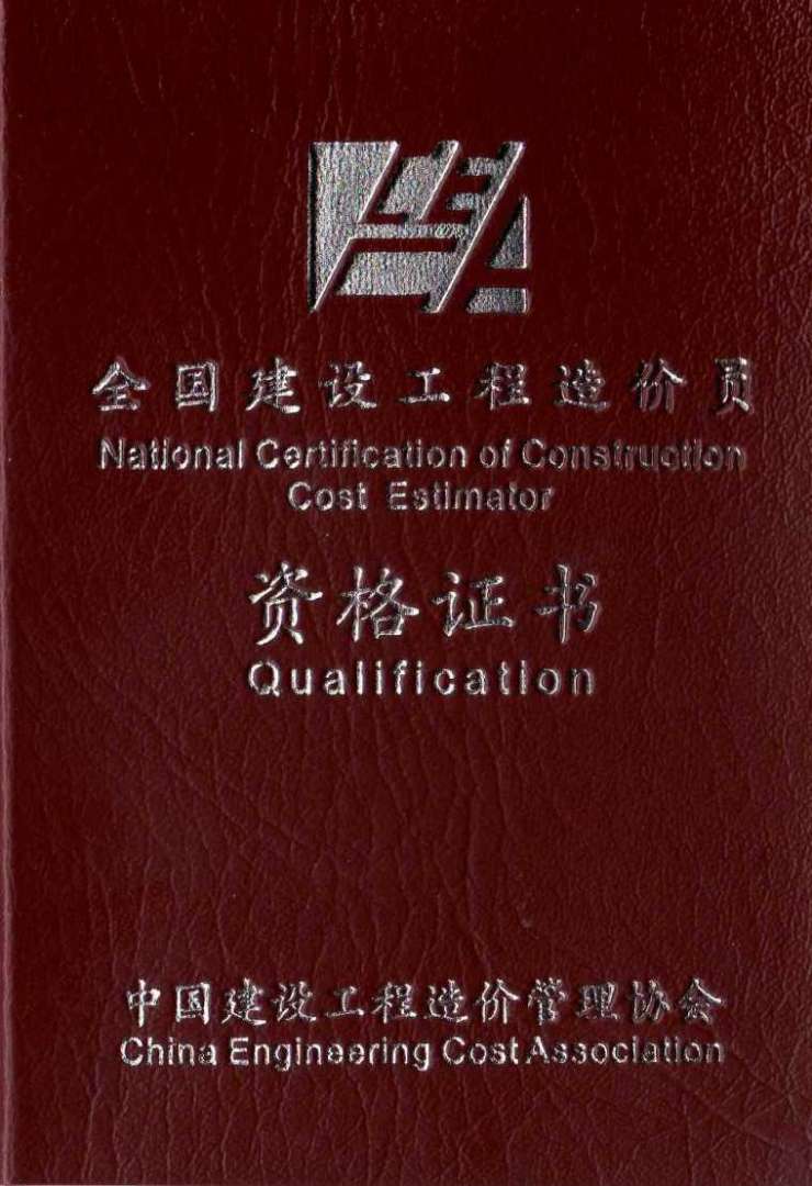 全國造價工程師有哪幾個專業,全國造價工程師含金量 第1張 全國造價工程師有哪幾個專業,全國造價工程師含金量 第1張