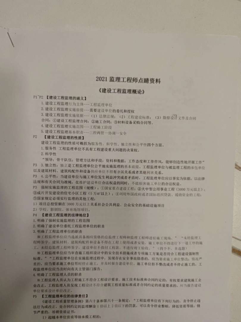 報考注冊監(jiān)理工程師,報考注冊監(jiān)理工程師需要什么條件 第1張 報考注冊監(jiān)理工程師,報考注冊監(jiān)理工程師需要什么條件 第1張