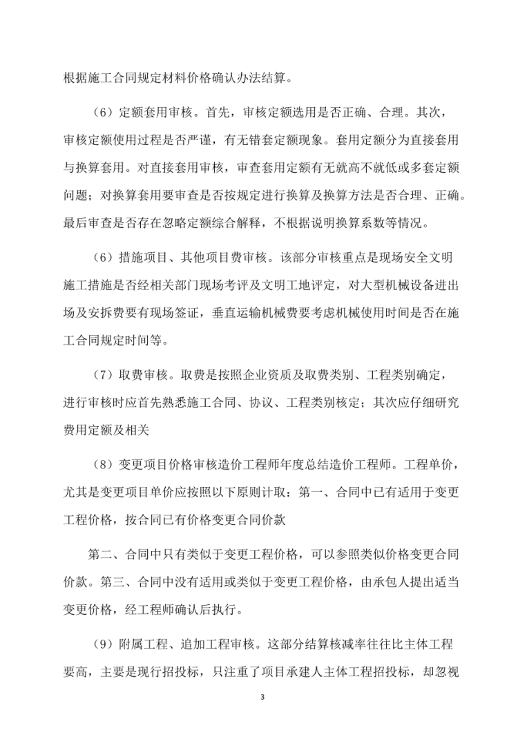 造價(jià)工程師工作內(nèi)容有哪些,造價(jià)工程師工作內(nèi)容  第1張