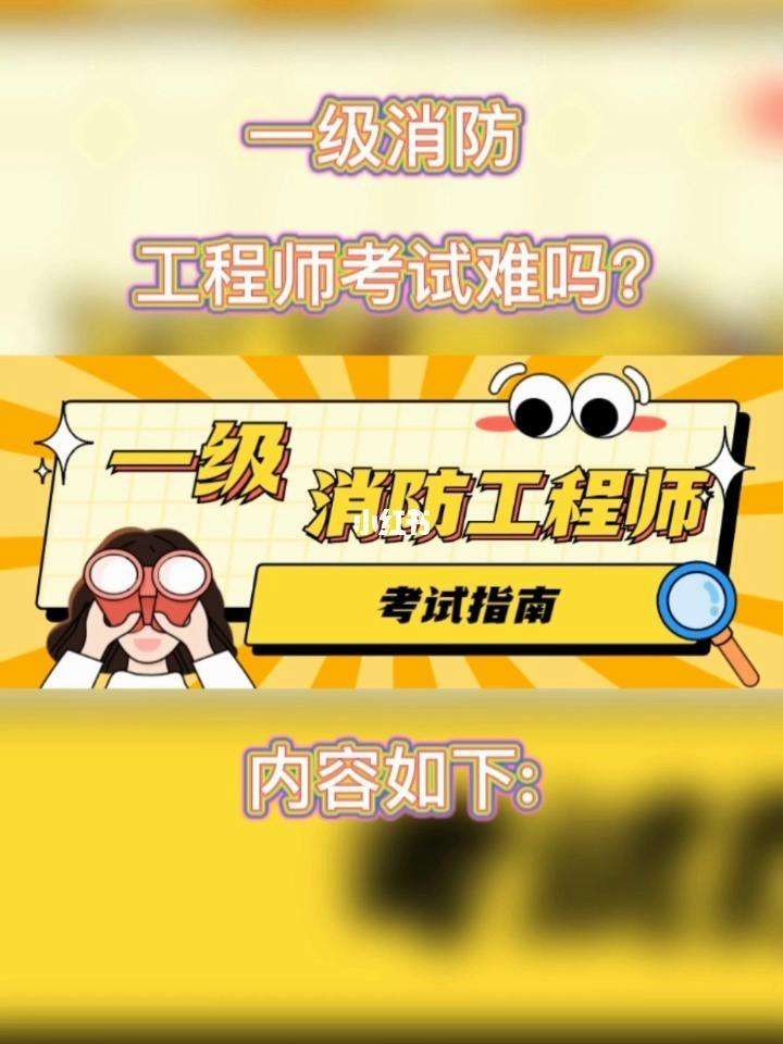 2022一級消防工程師考試,20年一級消防工程師報名 第1張 2022一級消防工程師考試,20年一級消防工程師報名 第1張